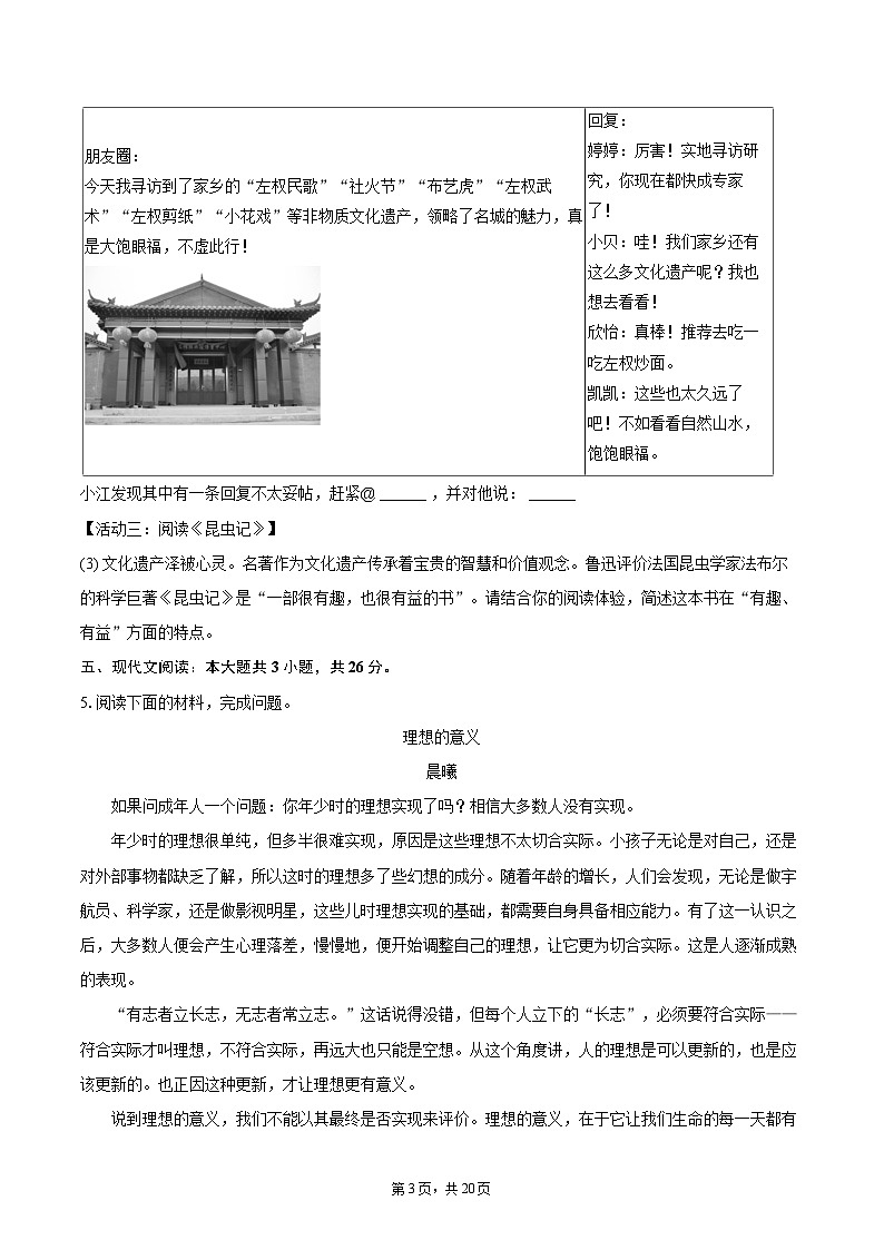 2023-2024学年山西省忻州市多校八年级(上)期末语文试卷(含详细答案解析)第3页