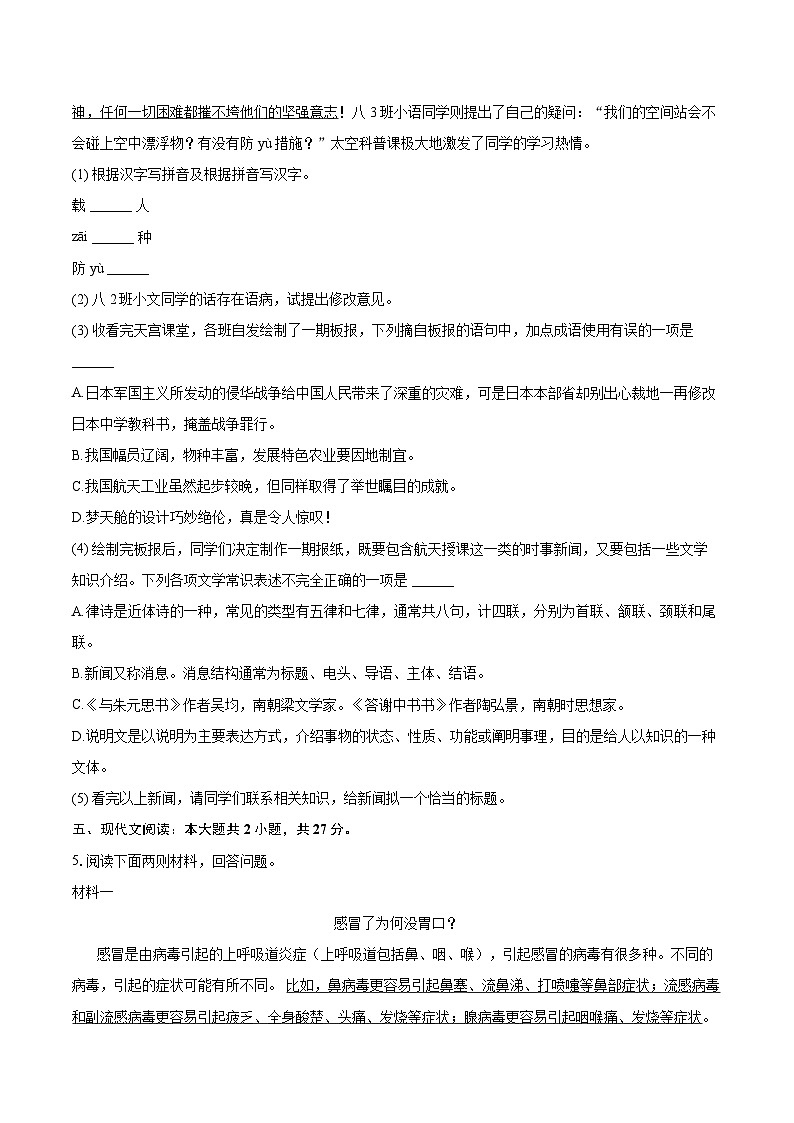 2023-2024学年河北省保定市八年级(上)期末语文试卷(含详细答案解析)第2页