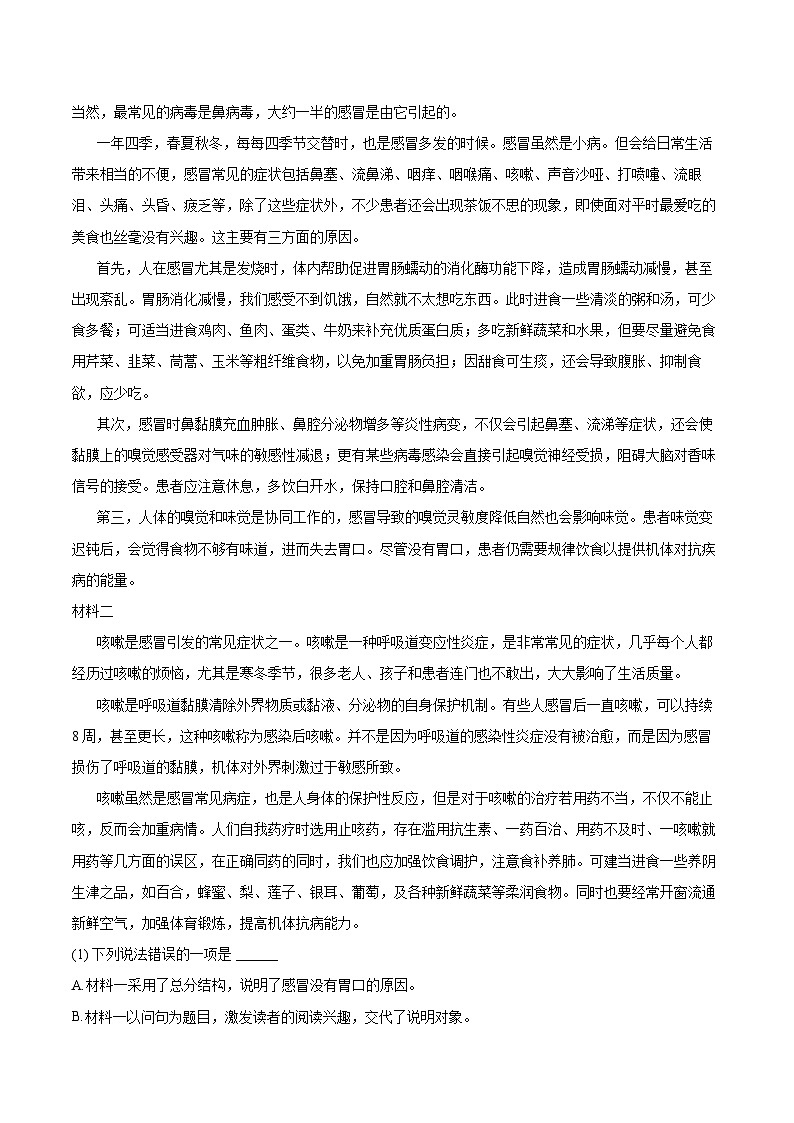 2023-2024学年河北省保定市八年级(上)期末语文试卷(含详细答案解析)第3页