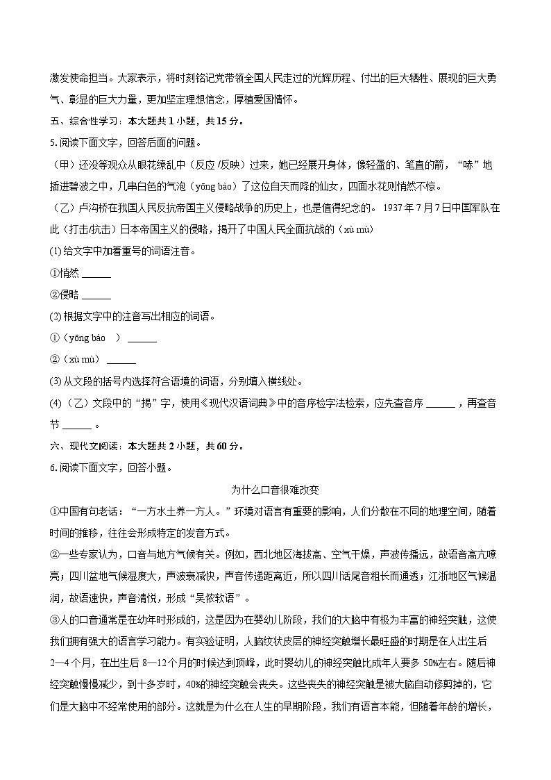 2023-2024学年河北省保定市满城区八年级(上)期末语文试卷(含详细答案解析)第2页