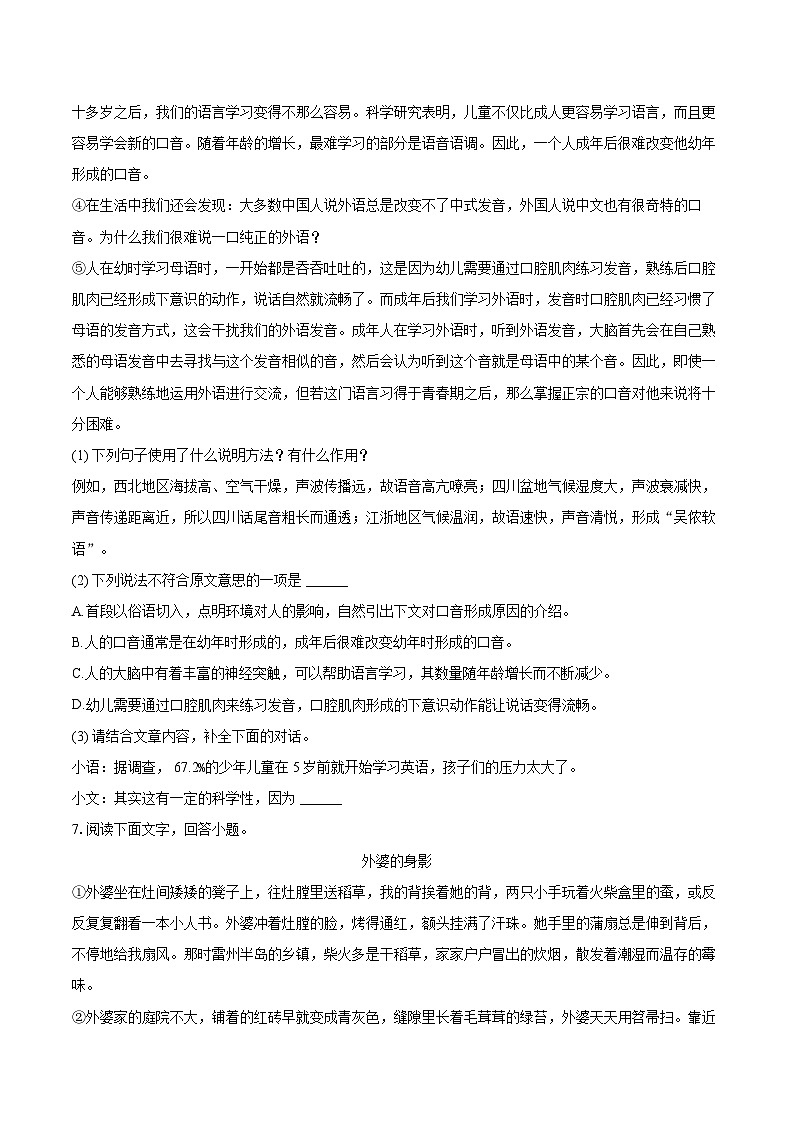 2023-2024学年河北省保定市满城区八年级(上)期末语文试卷(含详细答案解析)第3页