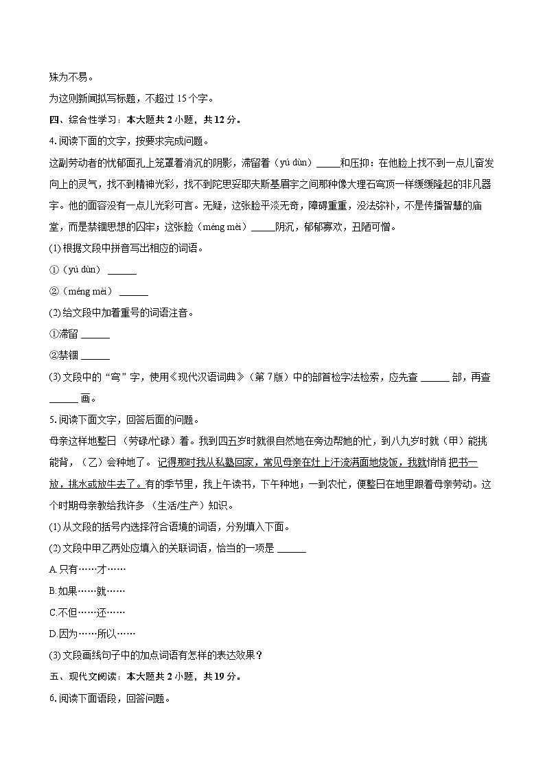 2023-2024学年河北省张家口市万全区八年级(上)期末语文试卷(含详细答案解析)第2页