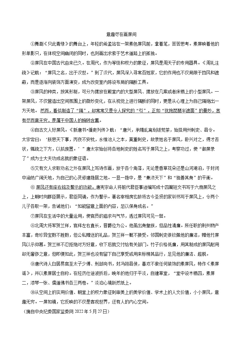 2023-2024学年河北省张家口市万全区八年级(上)期末语文试卷(含详细答案解析)第3页