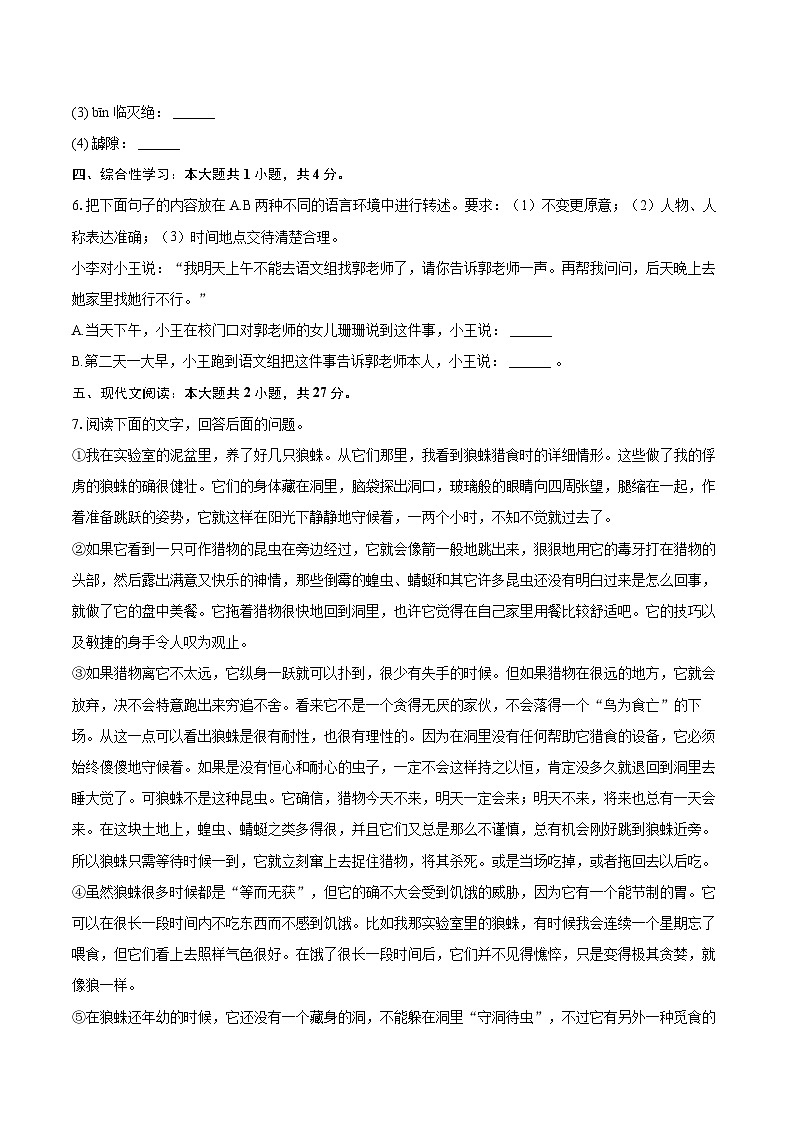 2023-2024学年河北省承德市八年级(上)期末语文试卷(含详细答案解析)第2页