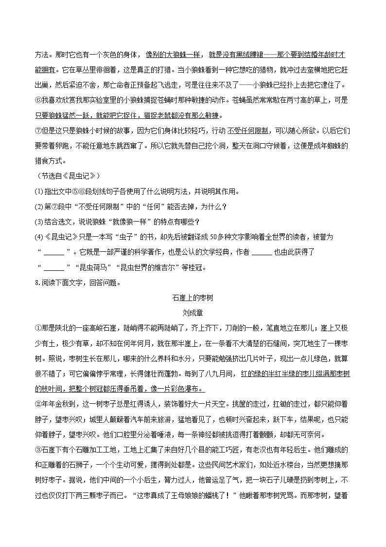 2023-2024学年河北省承德市八年级(上)期末语文试卷(含详细答案解析)第3页