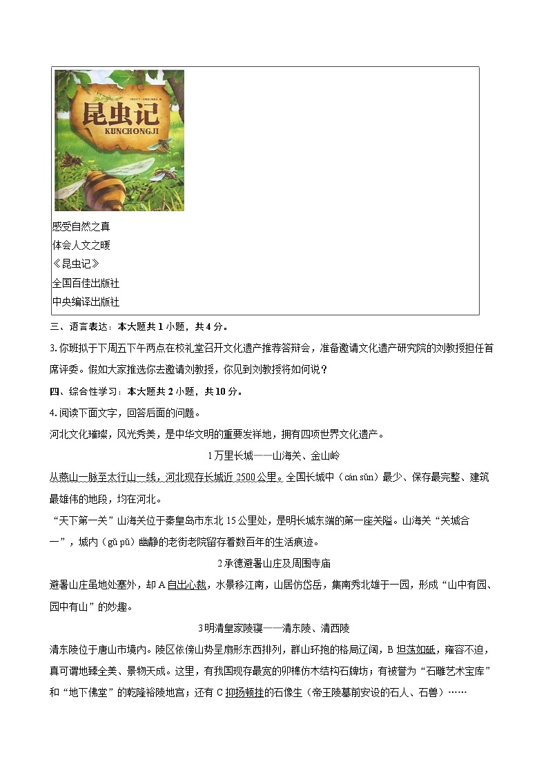 2023-2024学年河北省石家庄市行唐县八年级(上)期末语文试卷(含详细答案解析)第2页