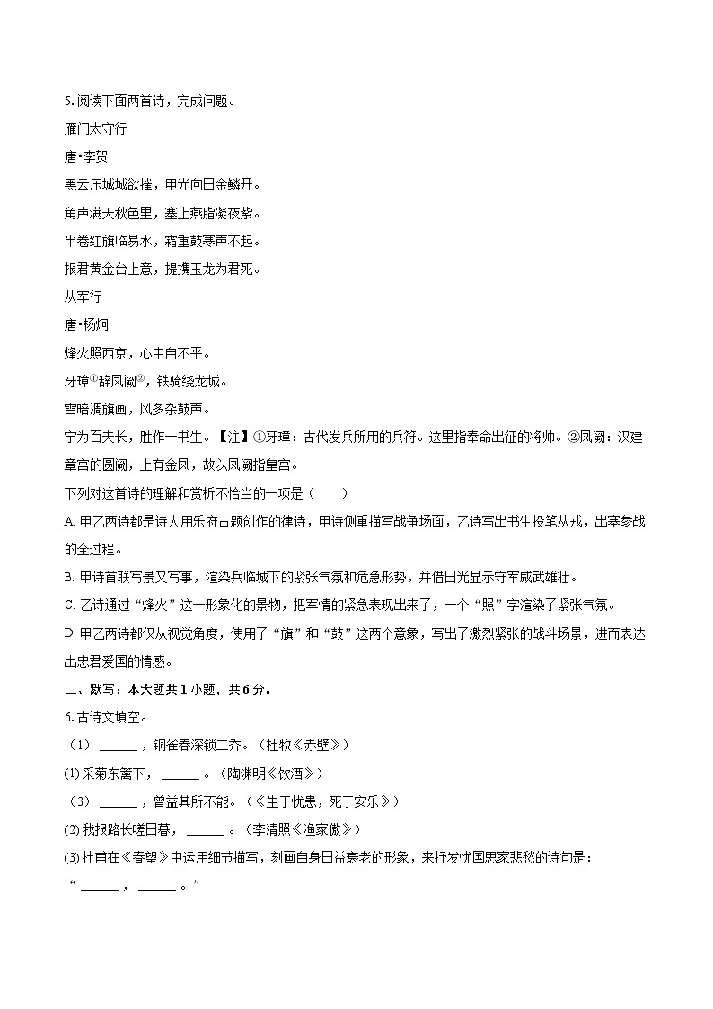 2023-2024学年辽宁省丹东市凤城市八年级(上)期末语文试卷(含详细答案解析)第2页