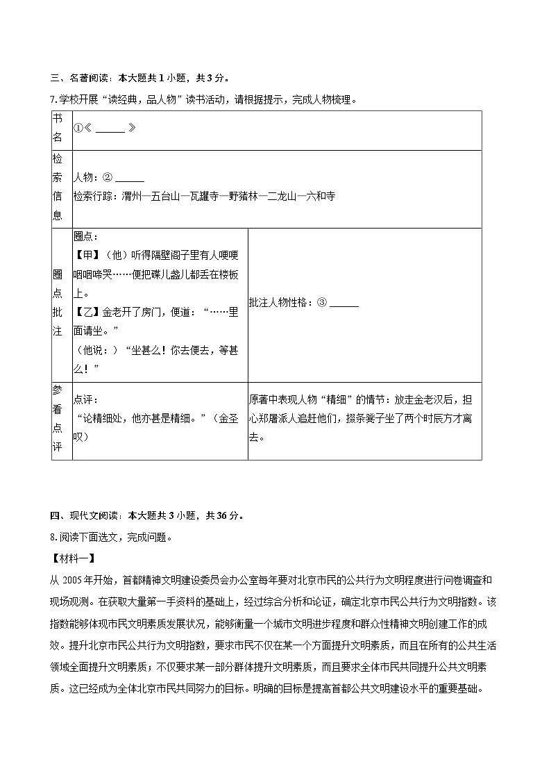 2023-2024学年辽宁省丹东市凤城市八年级(上)期末语文试卷(含详细答案解析)第3页