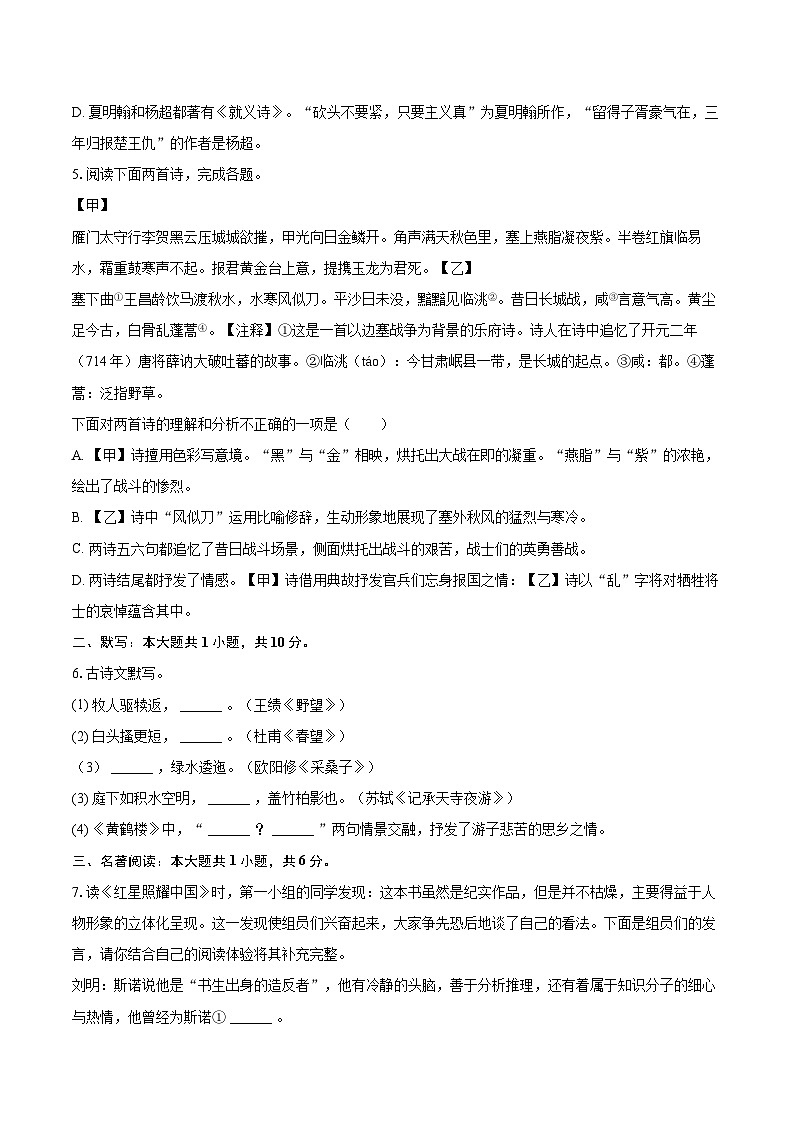 2023-2024学年辽宁省本溪市八年级(上)期末语文试卷(含详细答案解析)第2页