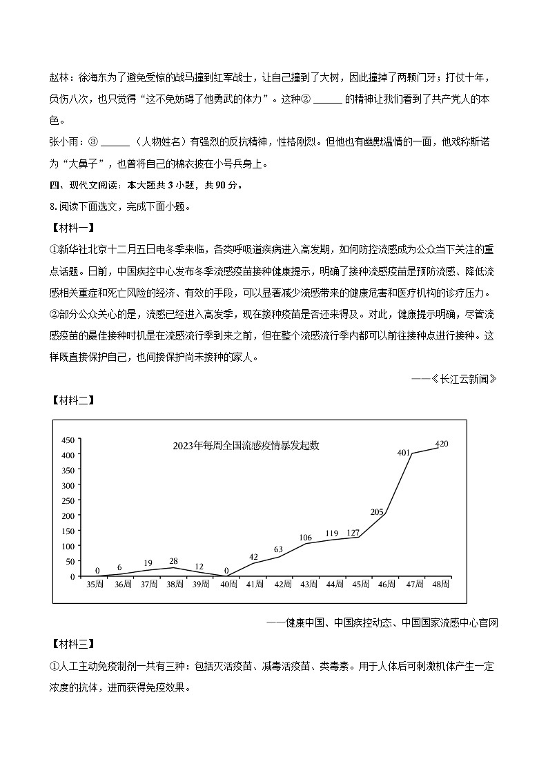 2023-2024学年辽宁省本溪市八年级(上)期末语文试卷(含详细答案解析)第3页