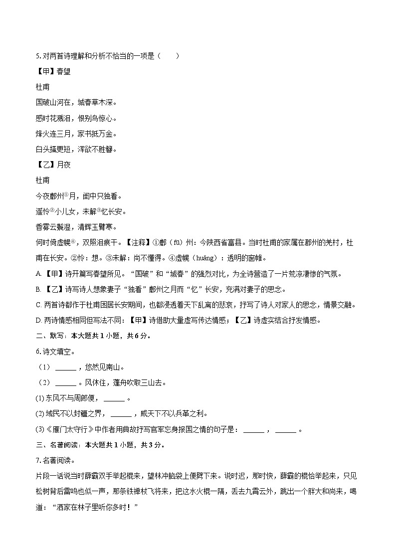 2023-2024学年辽宁省沈阳市沈北新区八年级(上)期末语文试卷(含详细答案解析)第2页