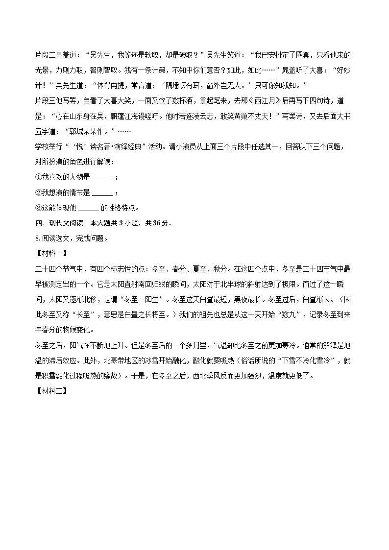 2023-2024学年辽宁省沈阳市沈北新区八年级(上)期末语文试卷(含详细答案解析)第3页