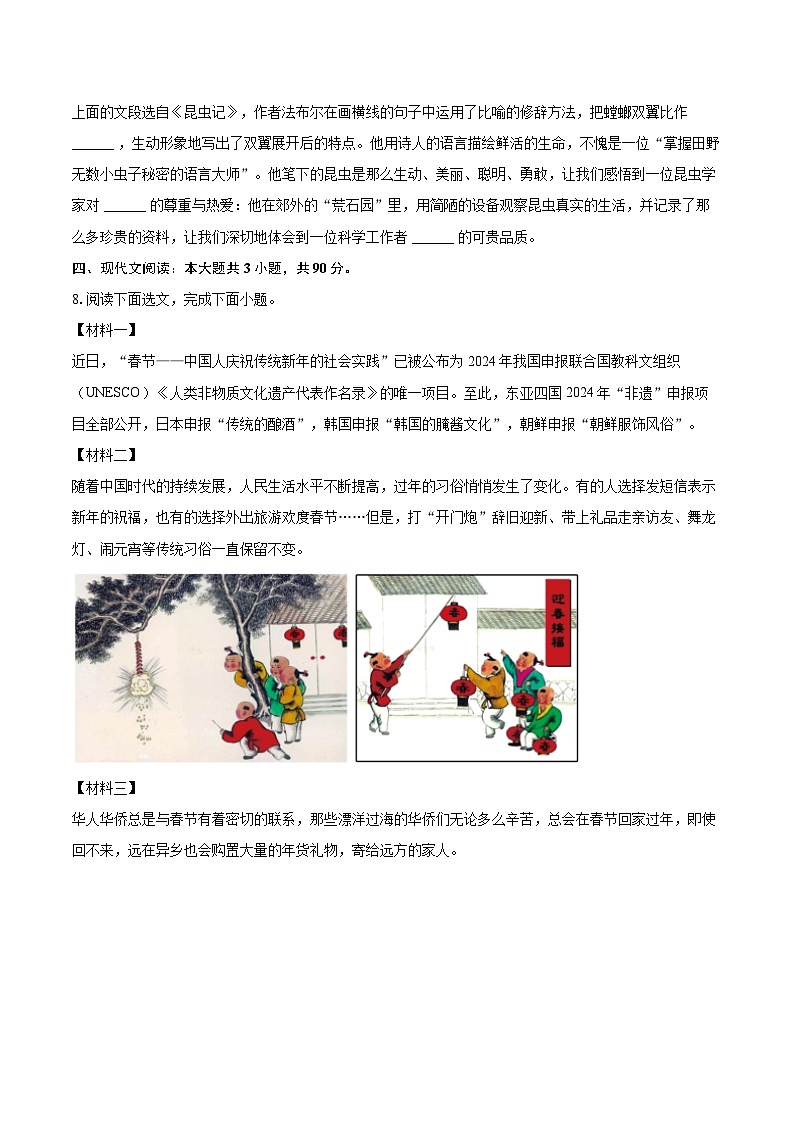 2023-2024学年辽宁省葫芦岛市绥中县八年级(上)期末语文试卷(含详细答案解析)第3页