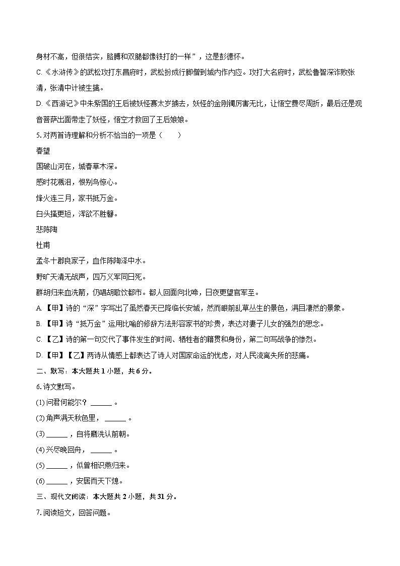 2023-2024学年辽宁省铁岭市八年级(上)期末语文试卷(含详细答案解析)第2页