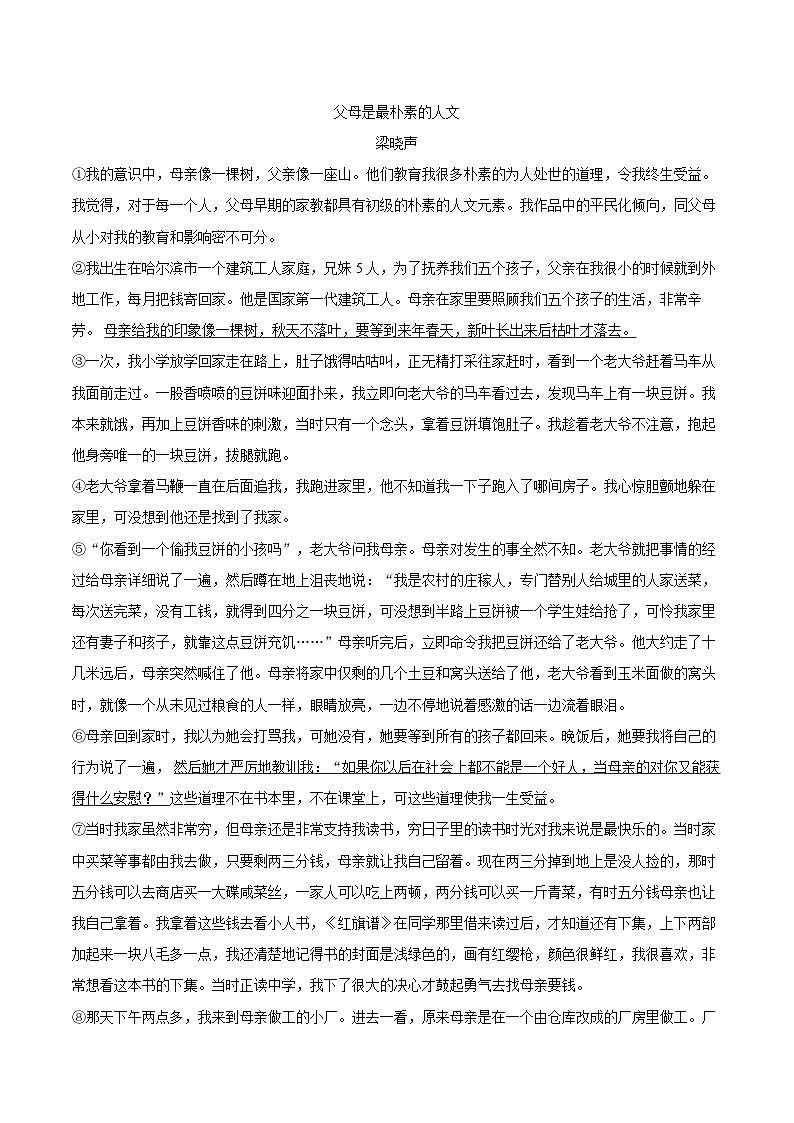 2023-2024学年辽宁省铁岭市八年级(上)期末语文试卷(含详细答案解析)第3页