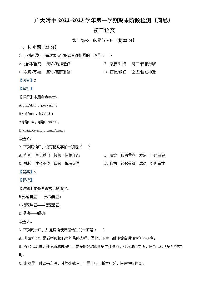 广东省广州市广州大学附属中学2022-2023学年九年级上学期期末语文试题(答案)第1页