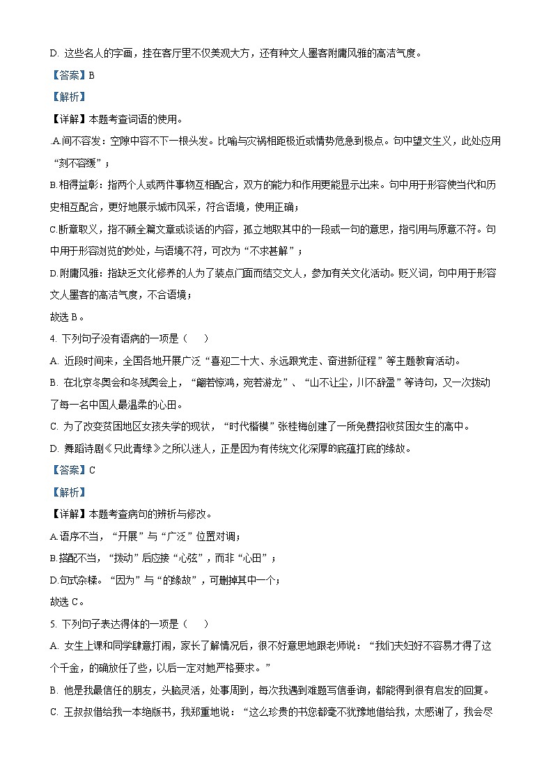 广东省广州市广州大学附属中学2022-2023学年九年级上学期期末语文试题(答案)第2页