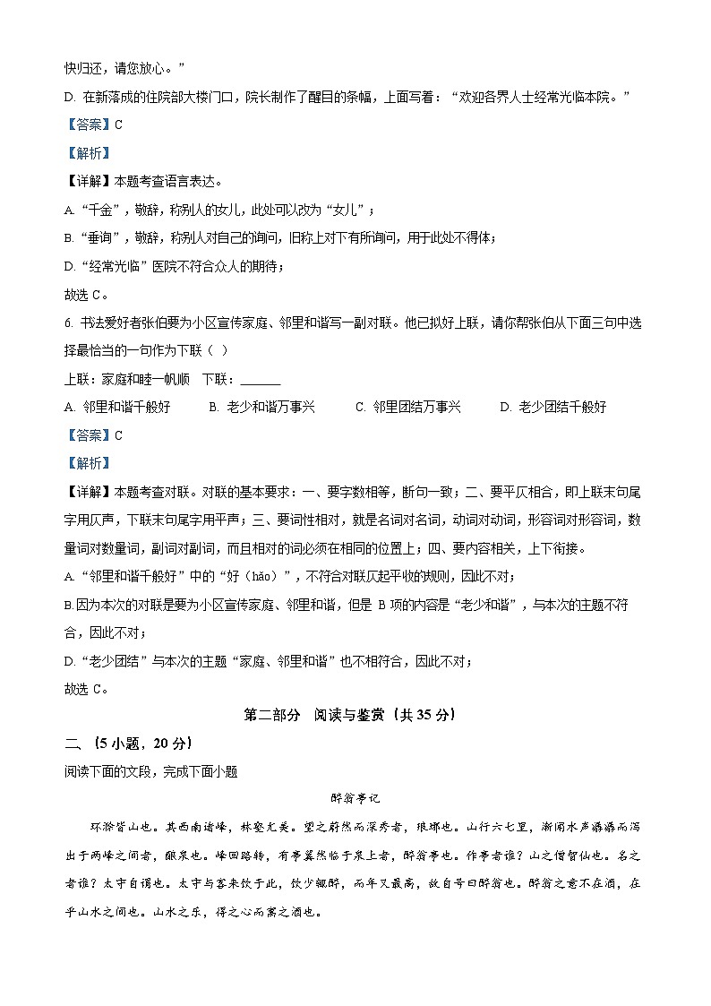 广东省广州市广州大学附属中学2022-2023学年九年级上学期期末语文试题(答案)第3页