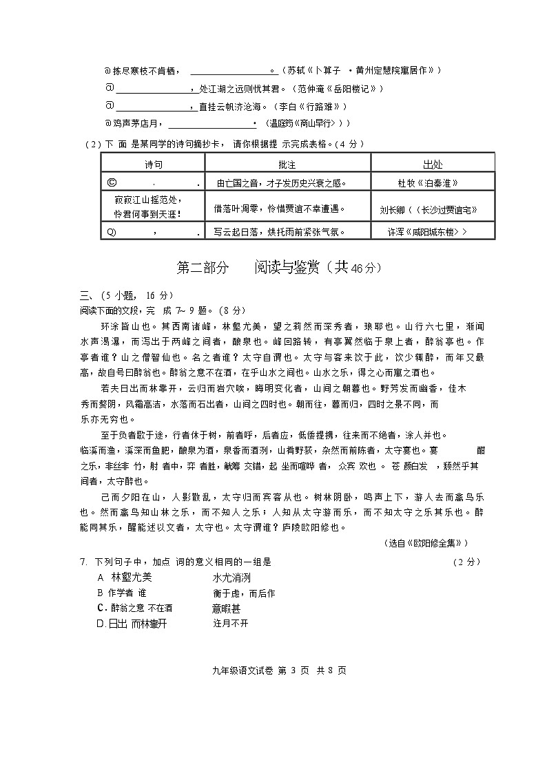 广东省广州市海珠区2022-2023学年九年级上学期期末考试语文卷第3页