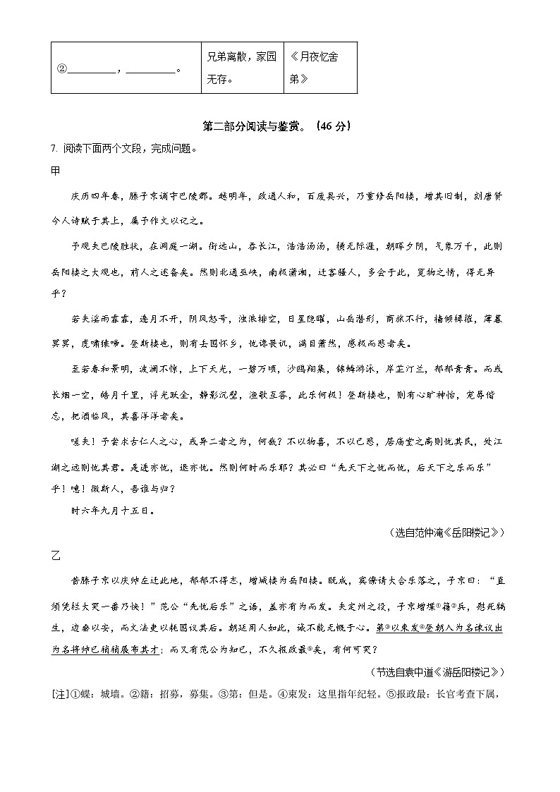 广东省广州市黄埔区2023-2024学年九年级上学期期末语文试题第3页