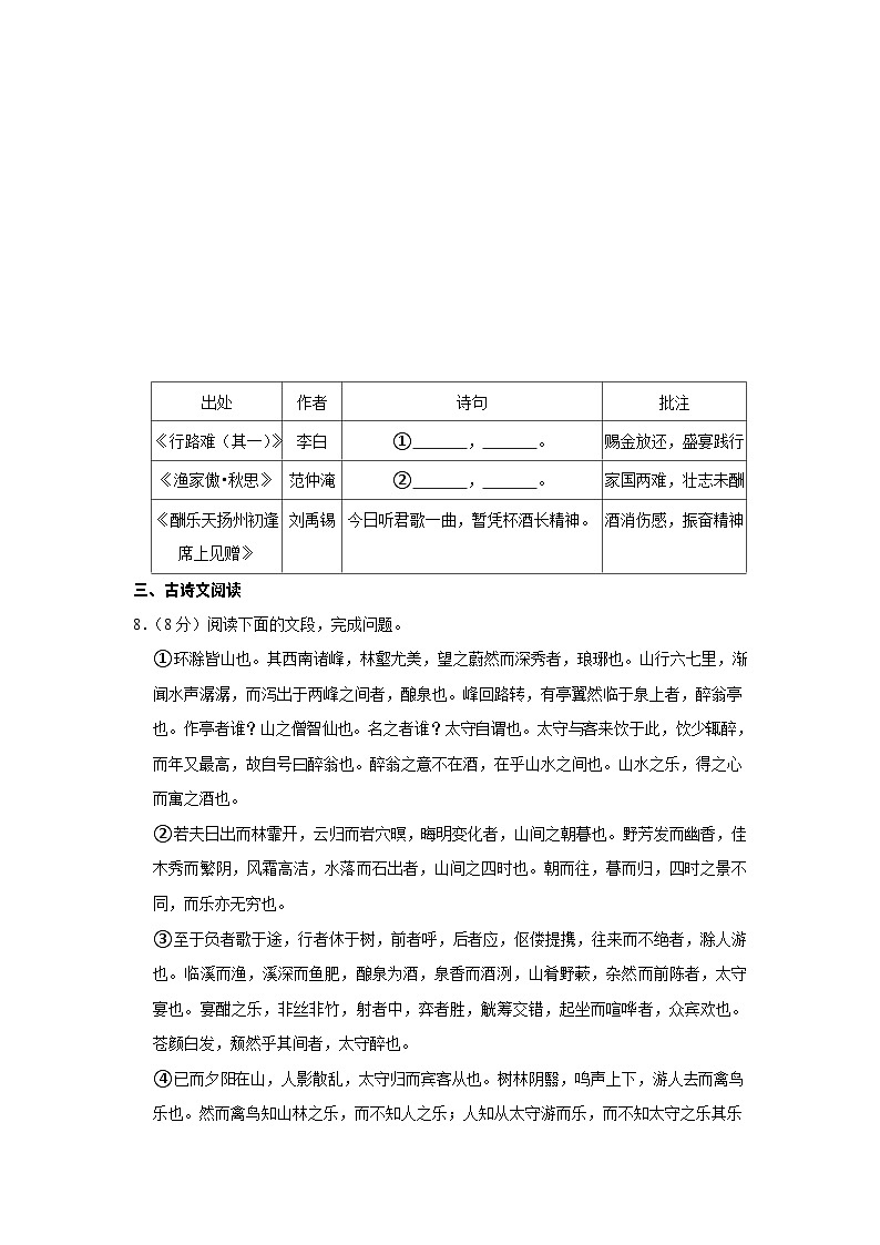 广东省广州市荔湾区广雅中学2022-2023学年九年级上学期期末考试语文试卷(含答案)第3页