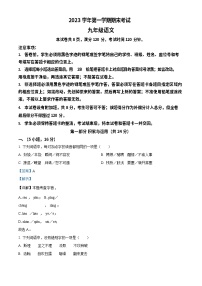 广东省广州市天河区2023-2024学年九年级上学期期末语文试题（答案）