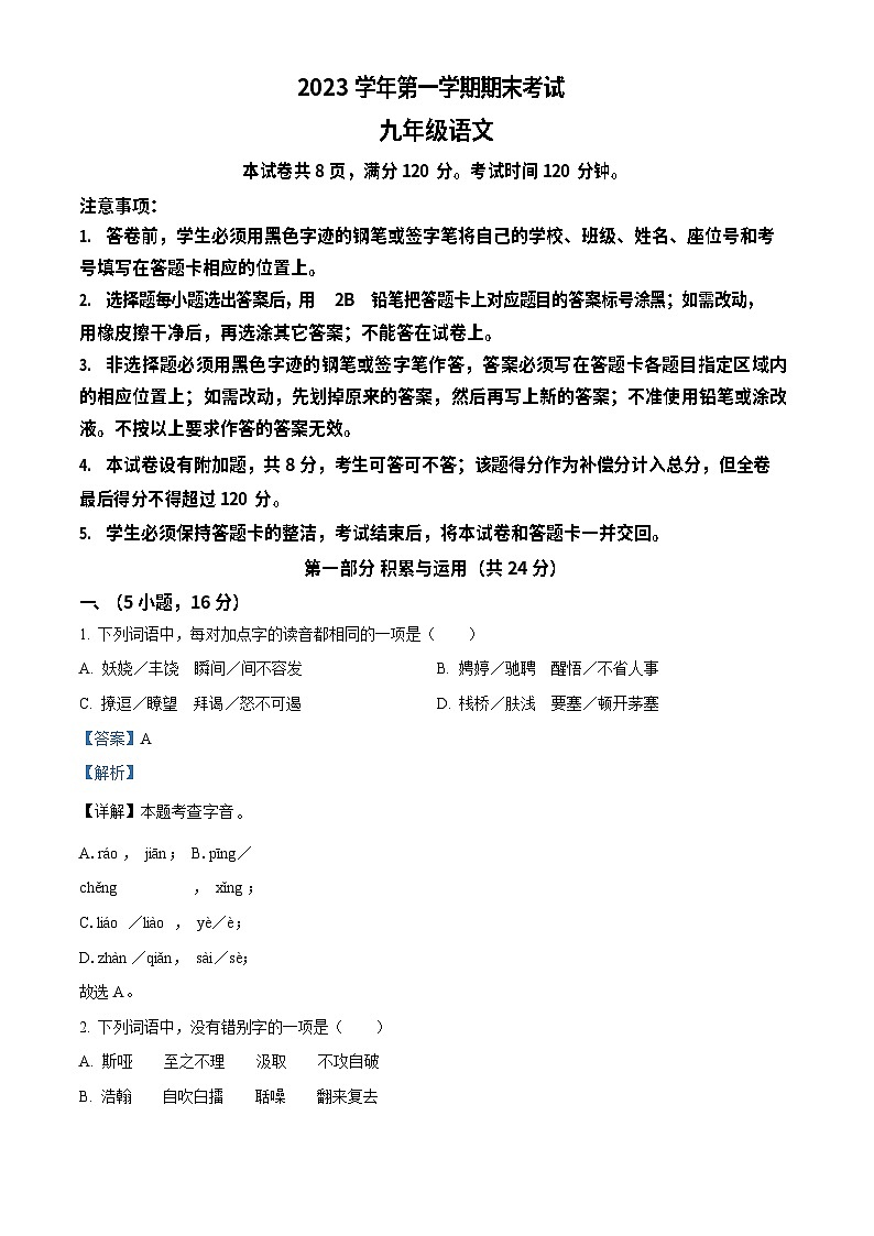 广东省广州市天河区2023-2024学年九年级上学期期末语文试题(答案)第1页
