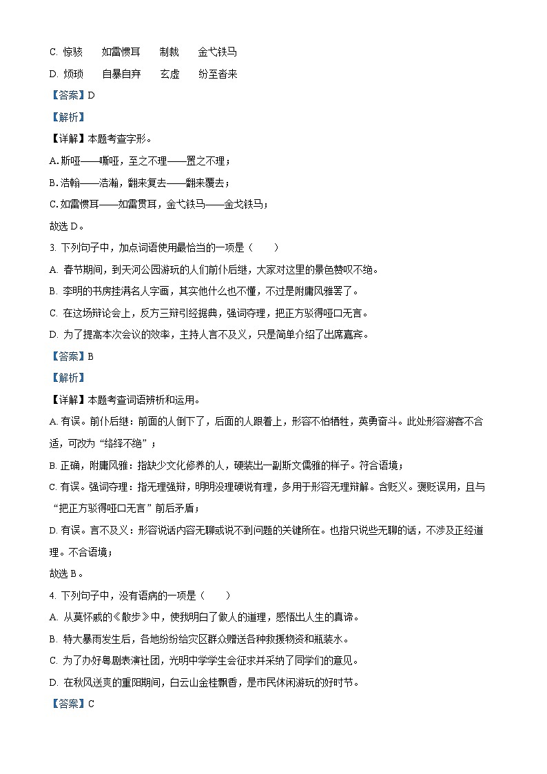 广东省广州市天河区2023-2024学年九年级上学期期末语文试题(答案)第2页