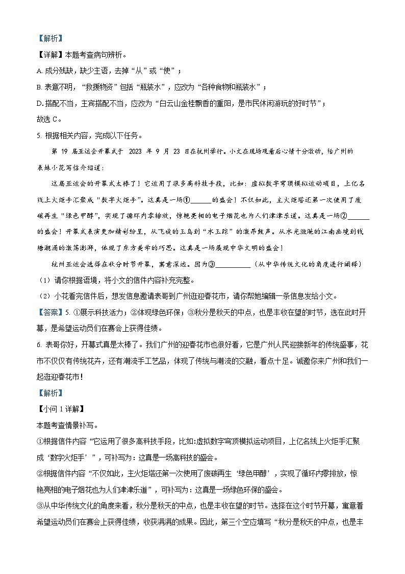 广东省广州市天河区2023-2024学年九年级上学期期末语文试题(答案)第3页