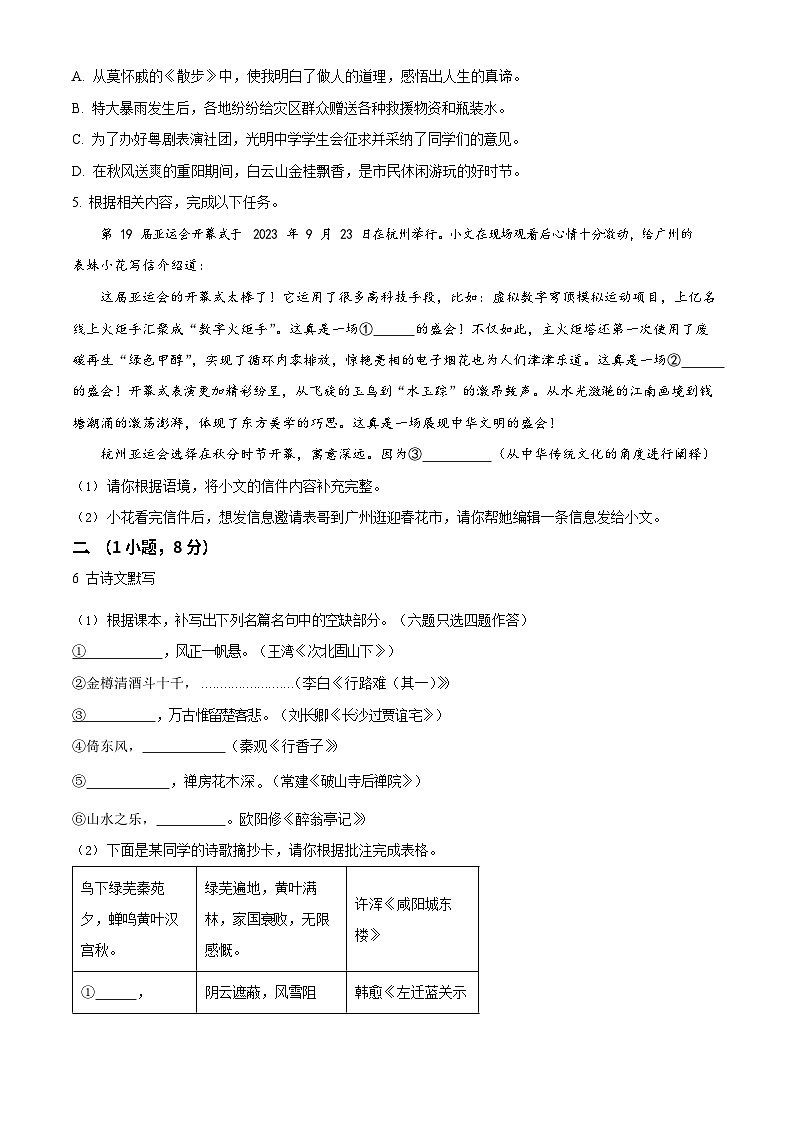 广东省广州市天河区2023-2024学年九年级上学期期末语文试题第2页