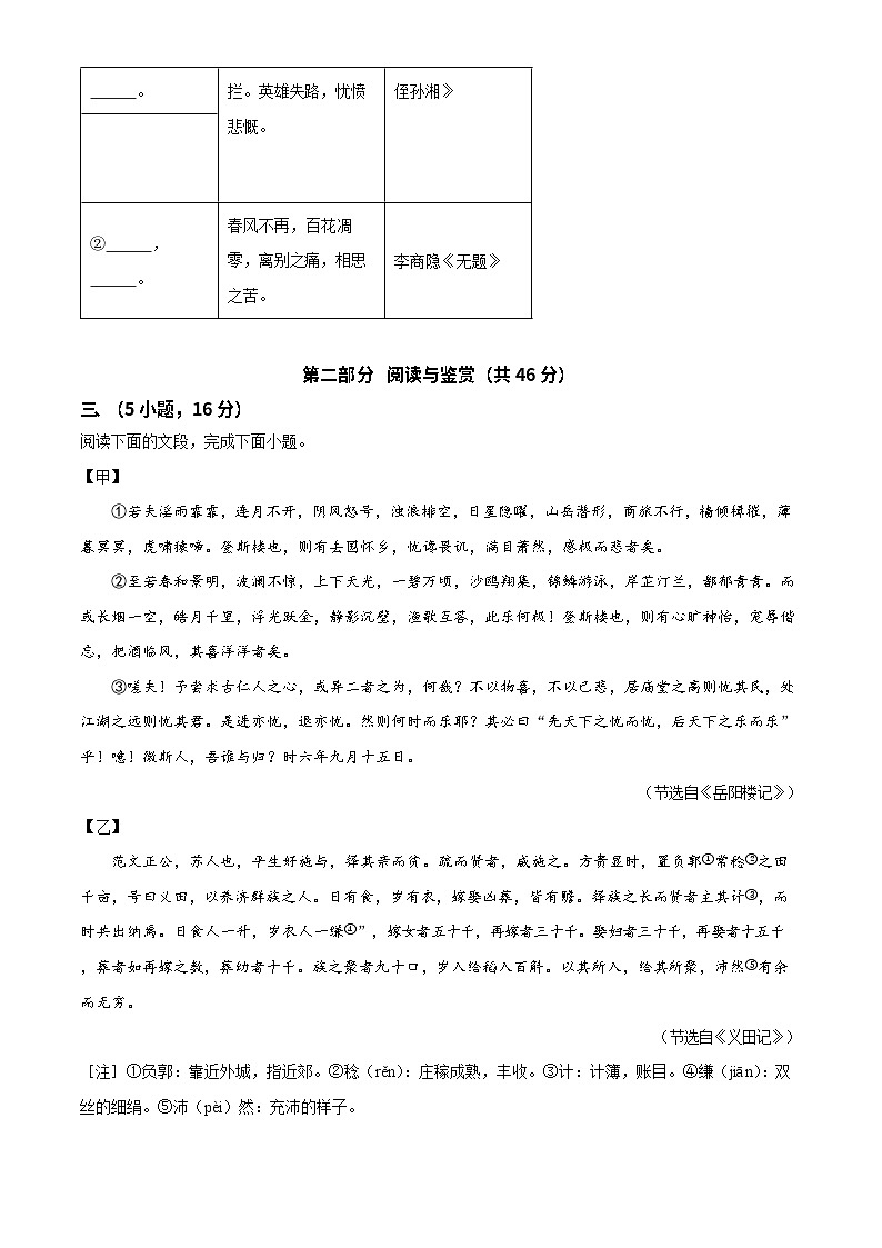 广东省广州市天河区2023-2024学年九年级上学期期末语文试题第3页