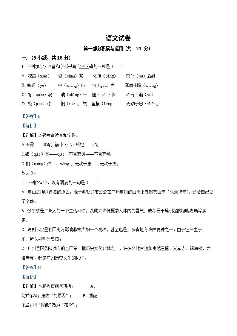 广东省广州市天河区华南师范大学附属中学2022-2023学年九年级上学期期末语文试题(答案)第1页