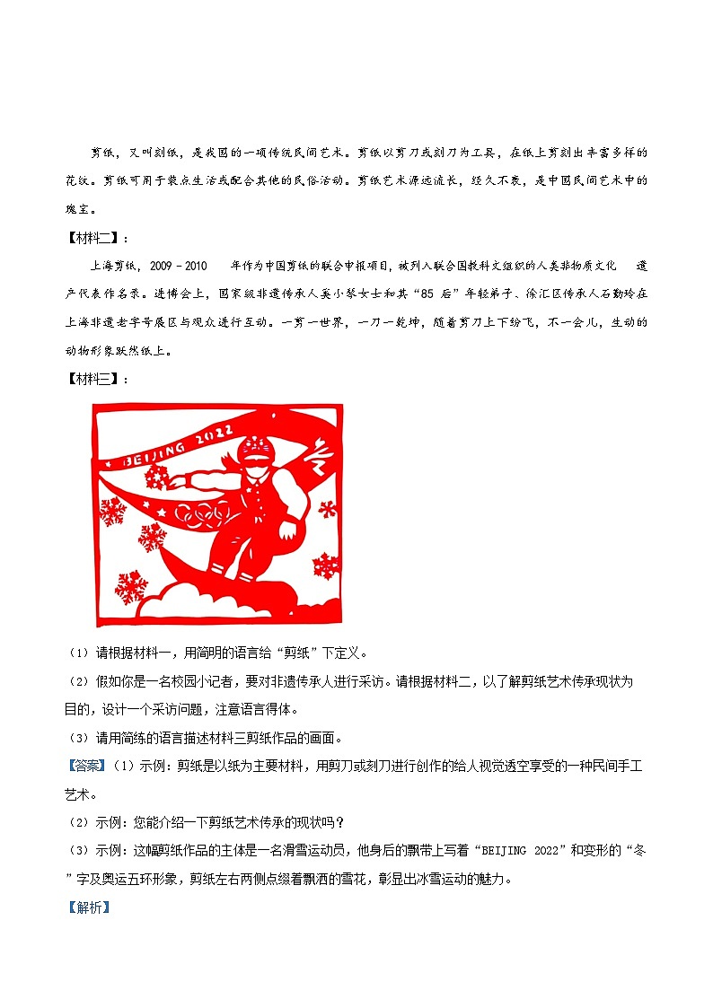 广东省广州市天河区华南师范大学附属中学2022-2023学年九年级上学期期末语文试题(答案)第3页