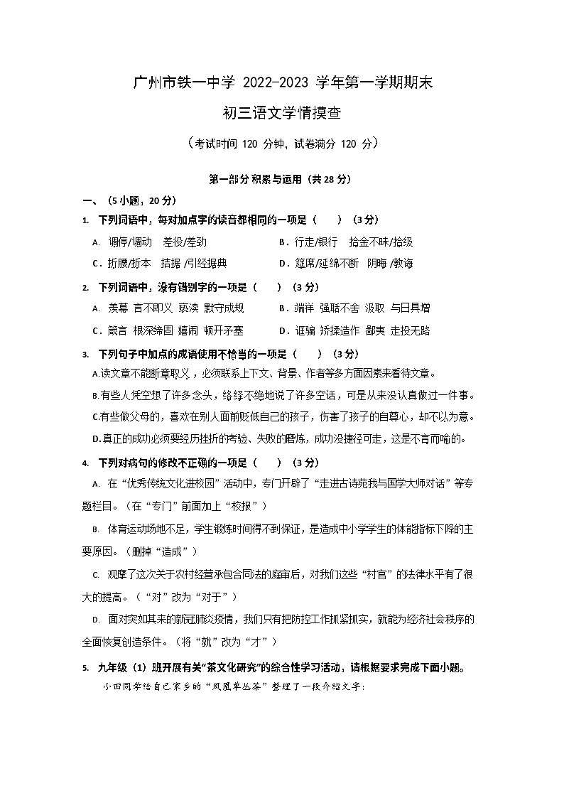 广东省广州市铁一中学2022-2023学年九年级上学期期末语文试题第1页