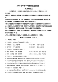 广东省广州市增城区2023-2024学年九年级上学期期末语文试题