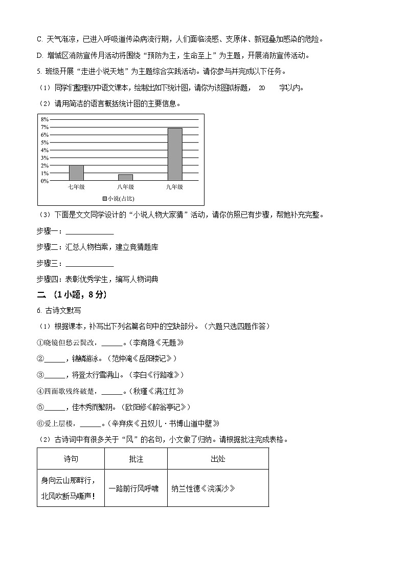 广东省广州市增城区2023-2024学年九年级上学期期末语文试题第2页