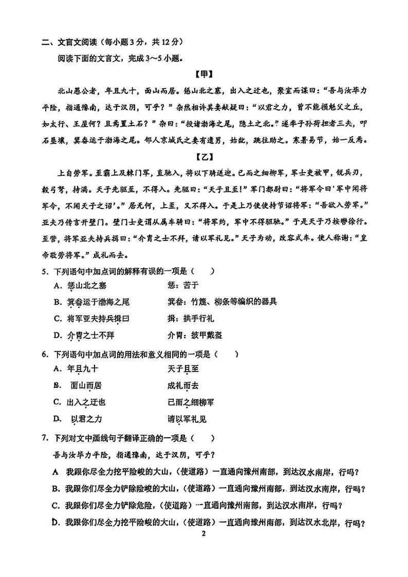 四川省成都市石室联合中学2024-2025学年八年级上学期12月月考语文试题第2页