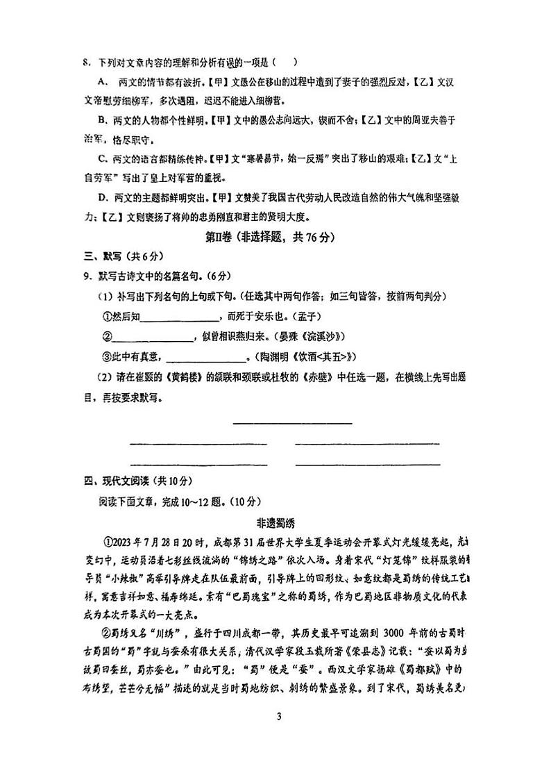 四川省成都市石室联合中学2024-2025学年八年级上学期12月月考语文试题第3页