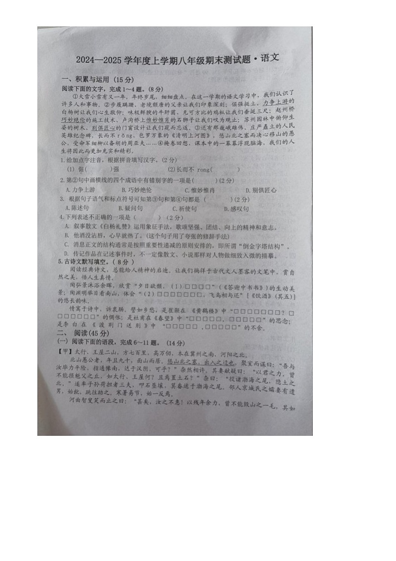 吉林省长春市榆树市慧望初级中学2024-2025学年八年级上学期期末语文测试题第1页