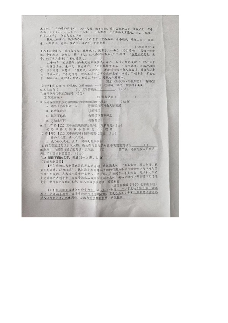 吉林省长春市榆树市慧望初级中学2024-2025学年八年级上学期期末语文测试题第2页