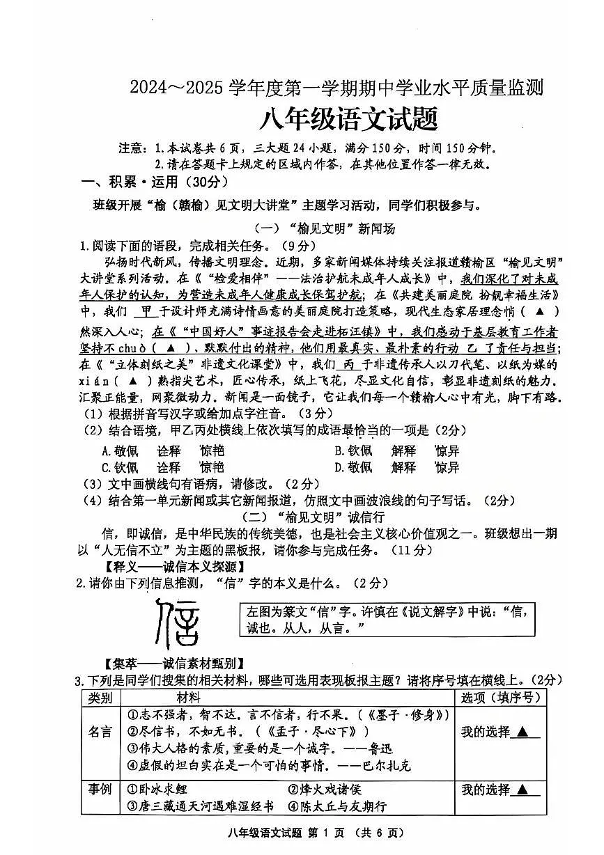 语文 江苏省连云港市赣榆区2024-2025学年第一学期八年级语文期中试题第1页