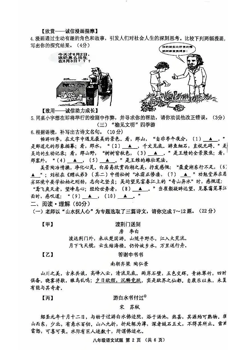 语文 江苏省连云港市赣榆区2024-2025学年第一学期八年级语文期中试题第2页