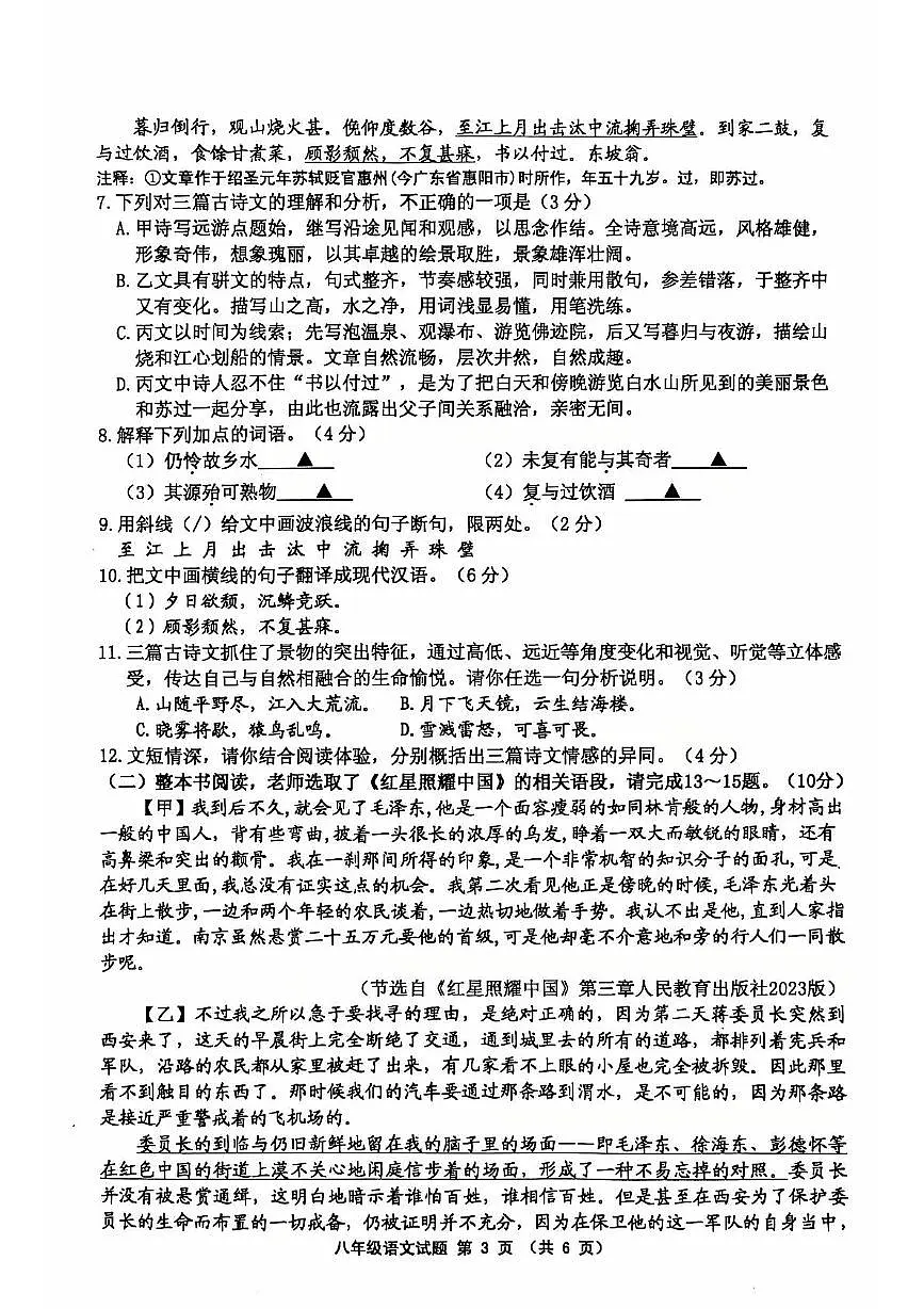 语文 江苏省连云港市赣榆区2024-2025学年第一学期八年级语文期中试题第3页