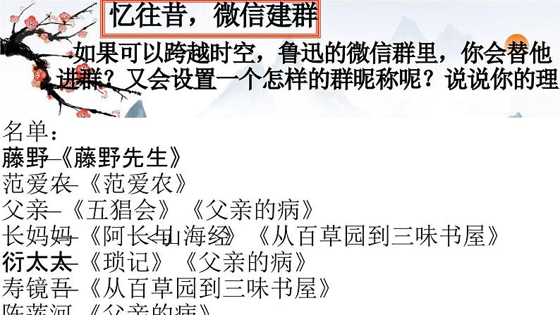 第三单元整本书阅读《朝花夕拾》课件 2024—2025学年统编版语文七年级上册第6页