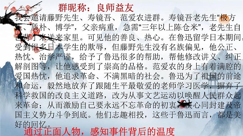 第三单元整本书阅读《朝花夕拾》课件 2024—2025学年统编版语文七年级上册第8页