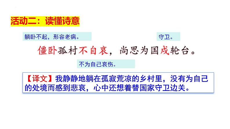 第六单元课外古诗词诵读《十一月四日风雨大作(其二)》《潼关》课件 2024—2025学年统编版语文七年级上册第6页