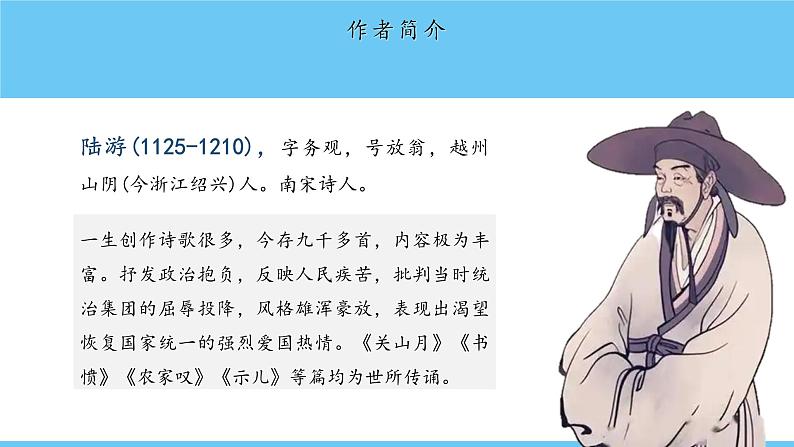 课外古诗词诵读《十一月四日风雨大作(其二)》课件-2024-2025学年七年级语文上册第7页