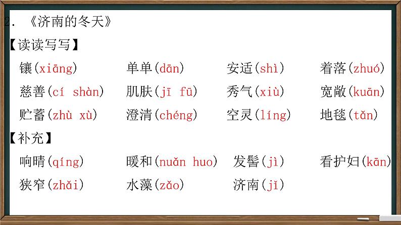 字音、字形专题复习 课件-2024-2025统编版(2024)七年级语文上册第3页