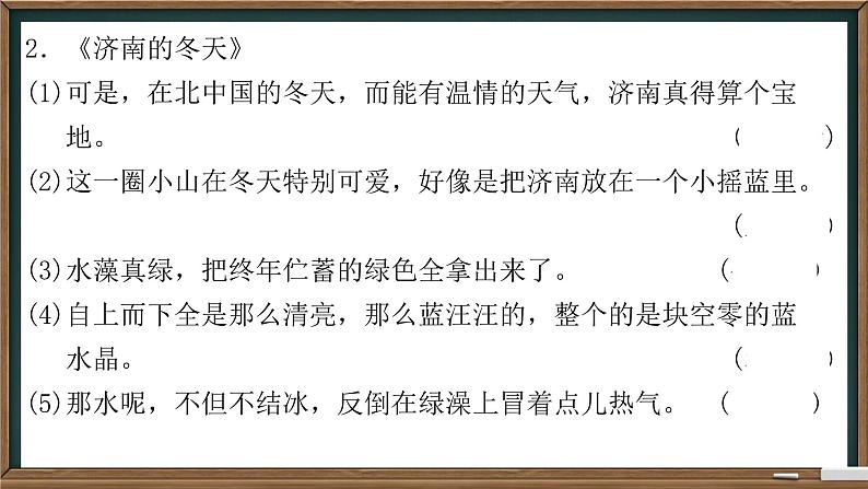 字音、字形专题复习 课件-2024-2025统编版(2024)七年级语文上册第7页