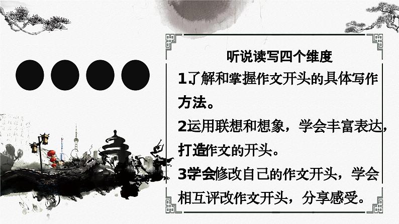 作文《那件事真让我——》指导课件 2024—2025学年统编版语文七年级上册第2页